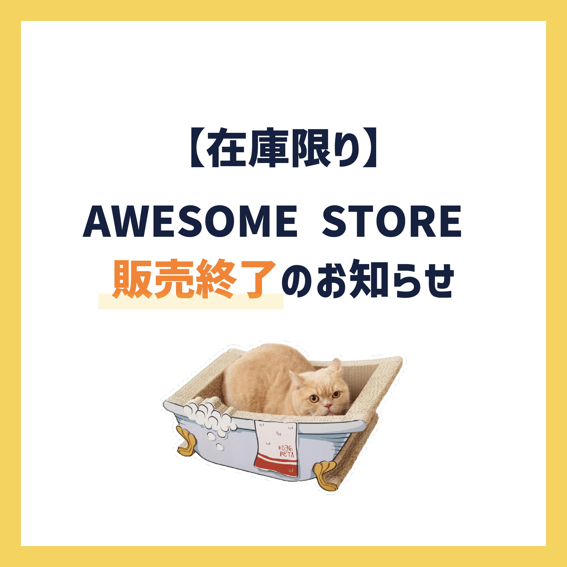 在庫限り！ 【公式通販】