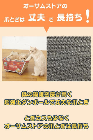 猫の爪とぎ 【 バスタブ 】